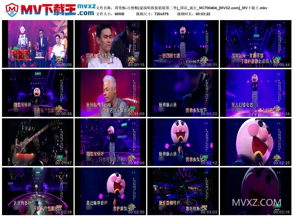 周笔畅-自然醒(蒙面唱将猜猜猜第二季)_国语_流行_MC700404